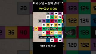 무한콤보 필승법  #데블스플랜2 #더지니어스 #이세돌