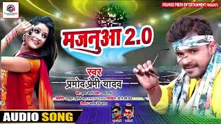 Odhani Dhake Rowata Majanua Parmod Premi Ke gana 2021 New Bhojpuri Dj Remix Song 2021 Majanua 2 2021