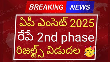 Ap eamcet 2025 second phase results released | ap eamcet 2025 counselling dates | #apeamcet2025