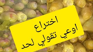 فكره عبقريه هتريحك هتندمي لو مجربتيش اختراع الراحه نحن نتميز عن الاخرووون??