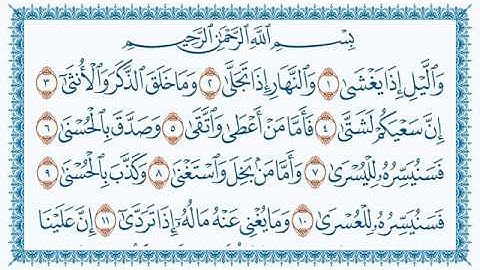 سورة الليل Al Lail مكتوبة بصوت القارئ مشاري العفاسي