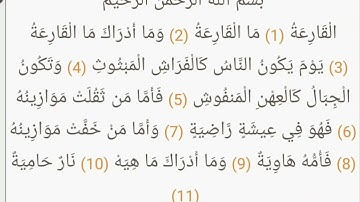 سورة القارعة مكتوبة كاملة/بصوت الشيخ ماهر المعيقلي #ترتيل_القرآن_العظيم #ماهر_المعيقلي