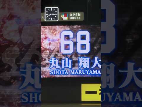 ２０２４年８月１３日 丸山翔大登板＠神宮球場　#プロ野球 　#セリーグ公式戦 　#リリーフ 　 #チャンネル登録高評価よろしくお願いします 　#燕征