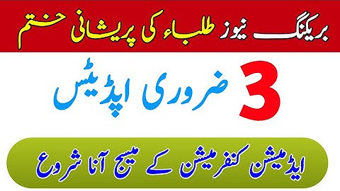 AIOU 3 Most Important Updates From Allama Iqbal Open University || AIOU Admission || The AIOU