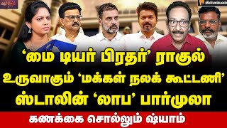 Tharasu Shyam Interview எனடர ஆகம பமக... தமகவகக சவல எனனனன? Vijay Mkstalin Dmk