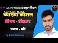 Micro Teaching व्याख्या कौशल विज्ञान | गति | vyakhya kaushal science | Ep.15