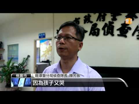【2015.06.11】丟嬰入龍潭大池 狠心母羈押禁見 -udn tv