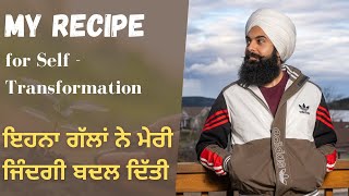 This is my recipe for self-transformation ਇਹਨਾ ਗੱਲਾਂ ਨੇ ਮੇਰੀ ਜਿੰਦਗੀ ਬਦਲ ਦਿੱਤੀ #selftransformation