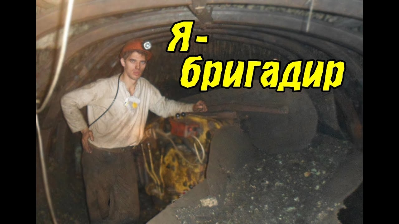 Бригадир картинки прикольные