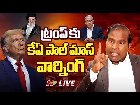 KA Paul Press Meet LIVE: ట్రంప్ పై కేఏ పాల్ ఫైర్ LIVE | NTV Telugu - NTVTELUGU