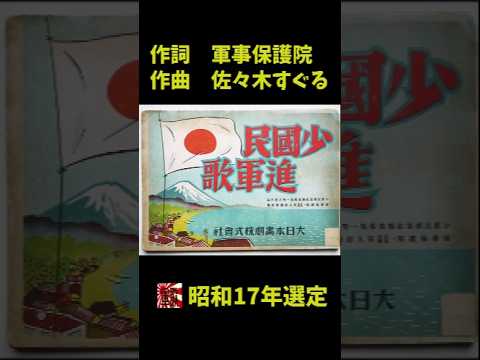 軍歌】🎌少国民進軍歌(3番) #みねちゃん軍歌一覧#日の丸#国旗