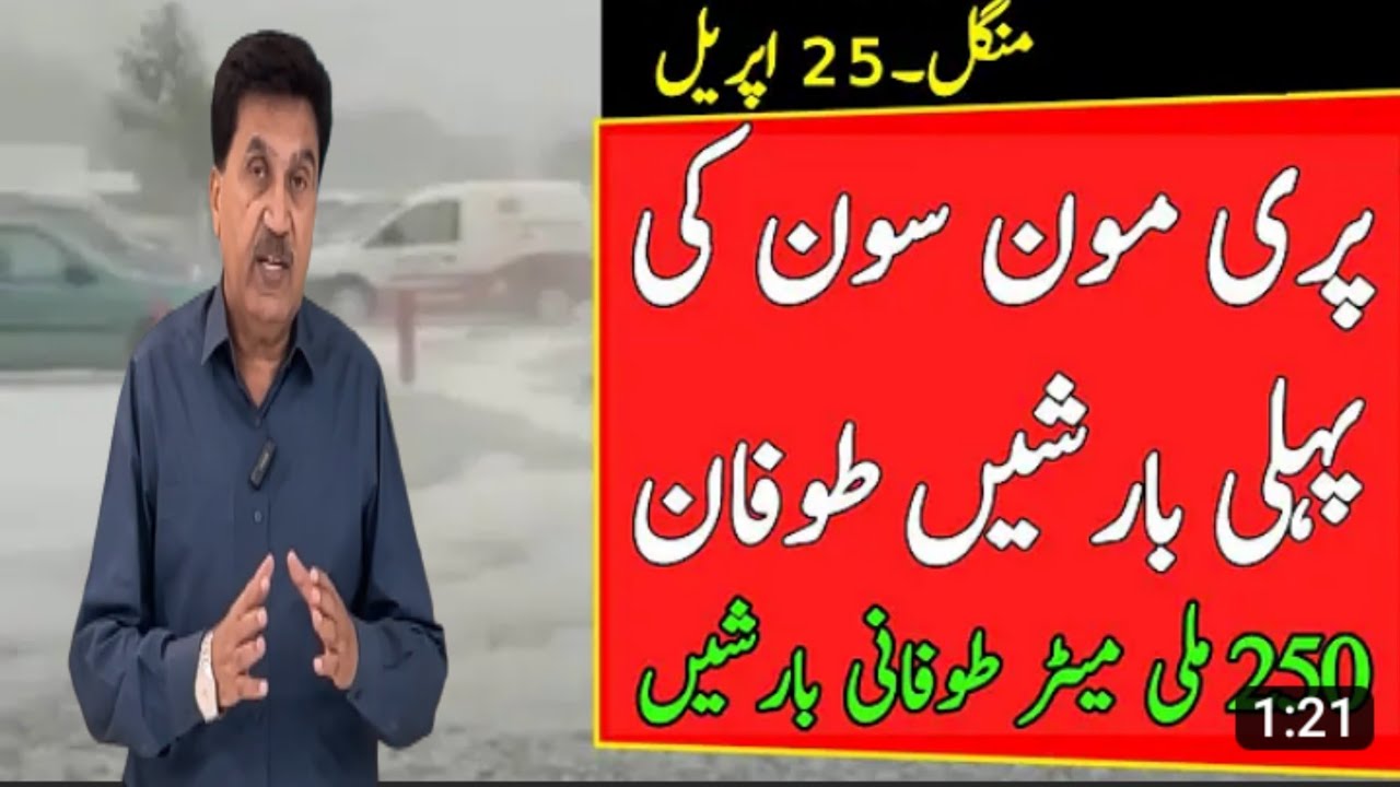 Pakistan Hanif R Pak weather with Dr hanif Today |Pakistan weather forecast|Sindh ...