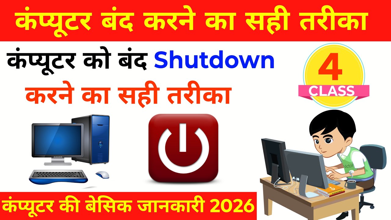कंप्यूटर को Shutdown करने का सही तरीका | Computer Shutdown Steps ...