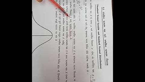 std12 stat ભાગ2 ch3 lec2  SHREEMAD DAYANAND KANYA VIDYALAY JAMNAGAR