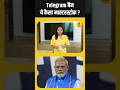 Dharmendra Pradhan नहीं Telegram है पेपर लीक का ज़िम्मेदार #shortsfeed #ytshorts #shorts