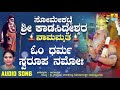 Om dharma swaroopa namo  somekatte shri kaadasiddeshwara naamamrutha  kannada song