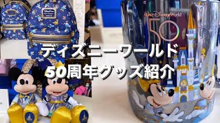 Wdw50th ディズニーワールド50周年グッズ紹介 Youtube