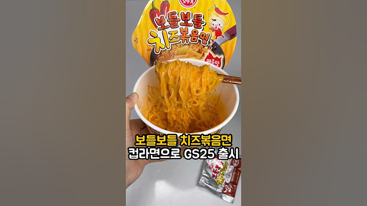 보들보들 치즈볶음면이 컵라면으로 출시!🧀#편의점신상 #신상리뷰 #신상 #간식 #간식추천 #편의점간식 #라면 #컵라면 #볶음면 #치즈볶음면