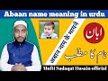 Abaan name meaning in urdu aban naam ka matlab  by mufti sadaqat husain official abaan name