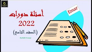 حل دورة 2022 اختبار اللغة الانجليزية تاسع ايمار