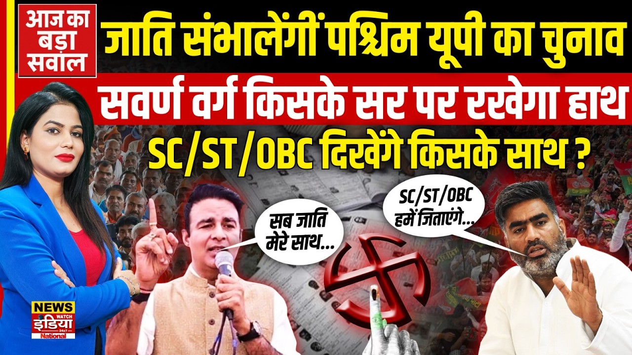 UP Election: West UP में कौन होगा किंगमेकर? सरधना से Sangeet Som हो सकते हैं BJP के 'ट्रम्प कार्ड'!
