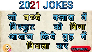 😂आगे देखिए मजा आएगा...Non veg jokes in hindi,Pati patni jokes in hindi, Husband wife jokes in hindi