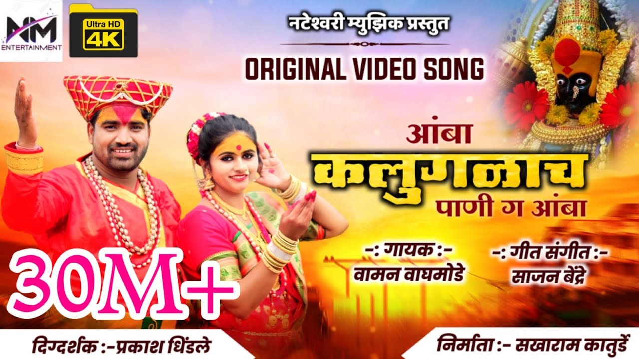        Official 4k Video  Nath Motyachi Naka Madhi G Amba  Sajan Bendre