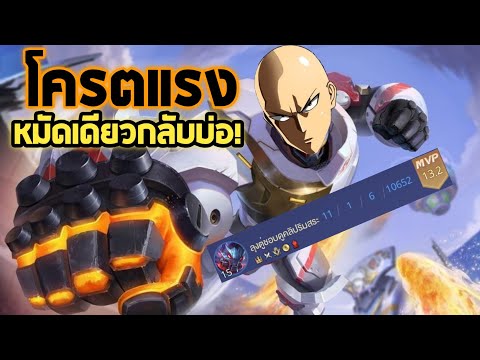สกัด rov New Rov : Skud สกัดออฟเลนซีซั่น21 นี่มันไซตามะชัดๆ แก้ทางฟรอเรนง่ายๆแค่พาเพื่อนมาลุม!