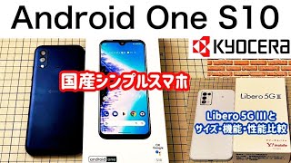 Android One S10 (KYOCERA)】最新Androidバージョンのシンプルな