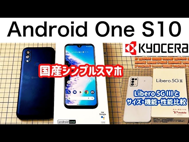 K560 SIMフリー Kyocera Android One S10 Android One S10｜価格比較・最新情報 - 価格.com