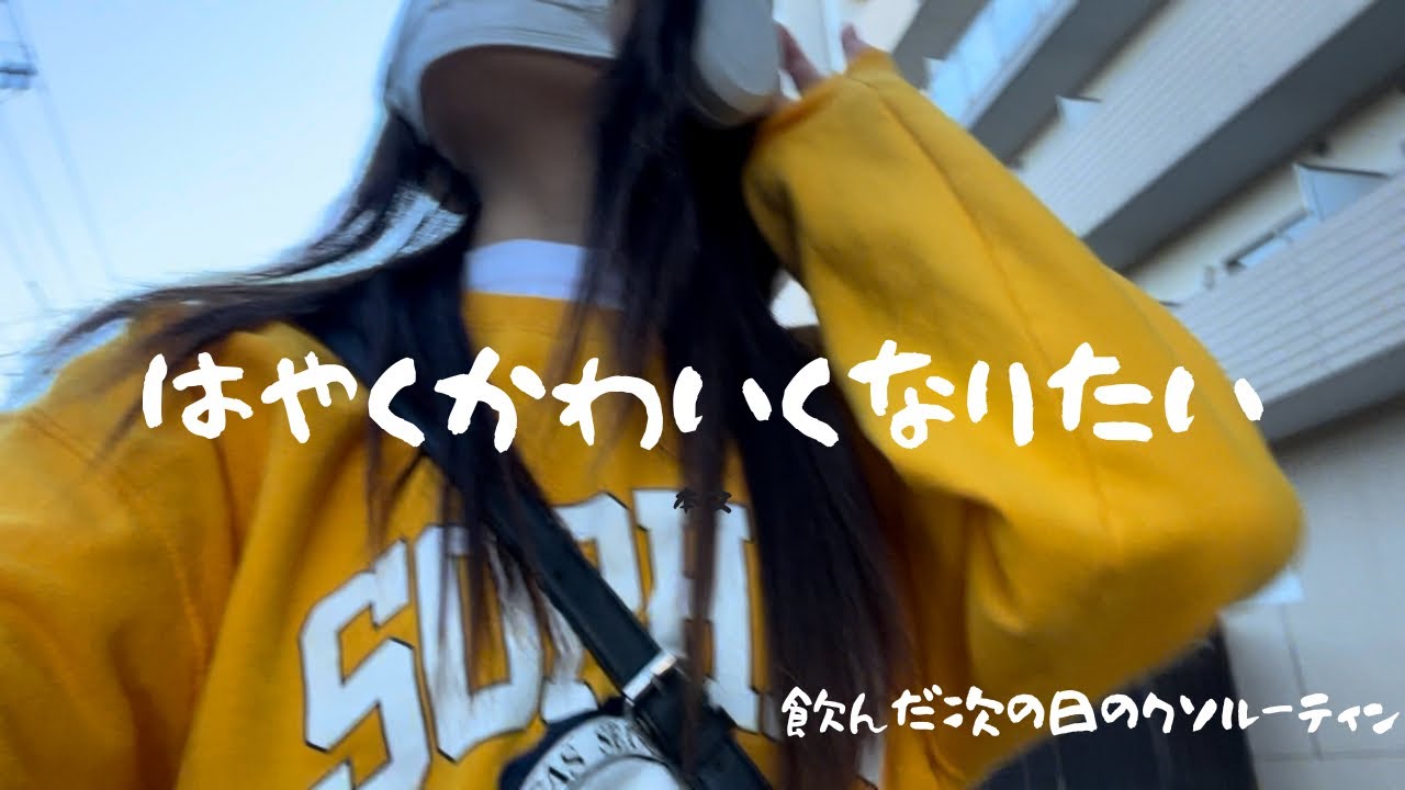 見た目と男の子に執着するのもう疲れちまった【Vlog】