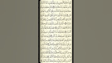 تلاوة سورة إبراهيم من الآية 25 إلى الآية 33