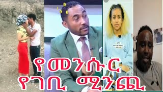 NEW ETHIOPIAN TIKTOK SEMERE BARIAW FUNNY VIDEOS