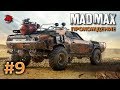 Mad Max СТРИМ прохождение PS4 Live часть 9