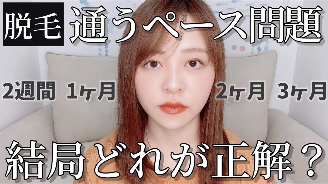 【闇あり】脱毛に通う周期って色んな意見があるけど結論言うわ。
