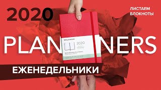 Щотижневик Moleskine 2020 vs Leuchtturm1917 vs Ciak