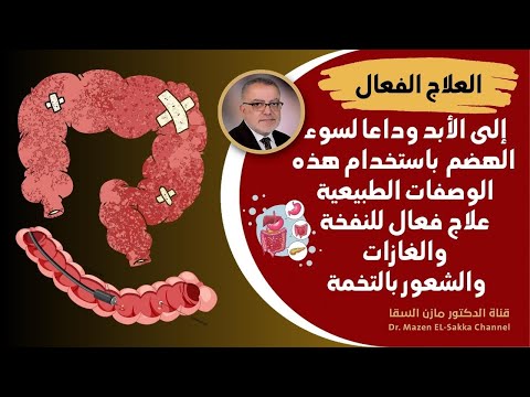 فيديو: مشروب منسي له تأثير مذهل على الكبد والأمعاء والبنكرياس. كوب في اليوم يكفي