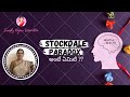 Stockdale Paradox | Importance of Stockdale Paradox in pandemic situation | Simply Rajani KesavaRao