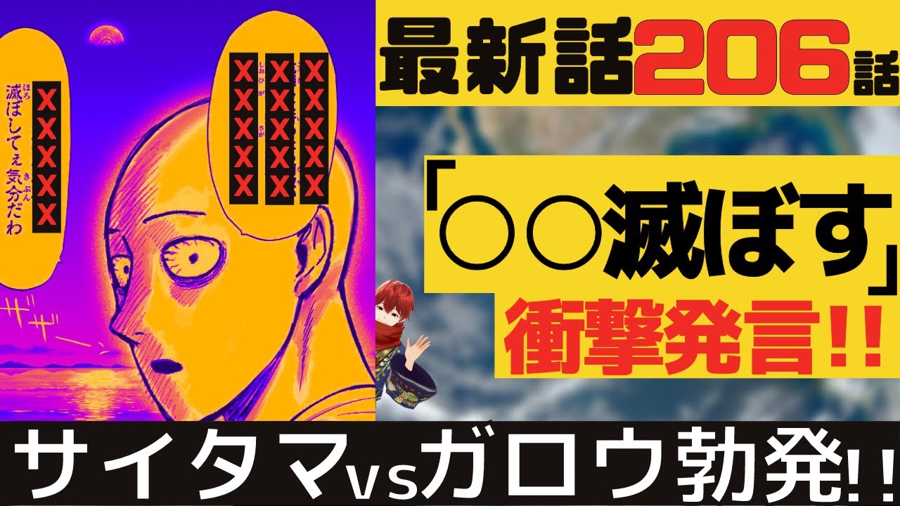 ワンパンマン 最新話6話考察感想 サイタマとガロウ ネタバレ原作 Anime Wacoca Japan People Life Style