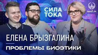 картинка: Елена Брызгалина - Биоэтика и социально-гуманитарная экспертиза / Подкаст 