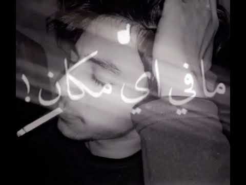 لا تعلي صوتك وتنادي المكان مهجور