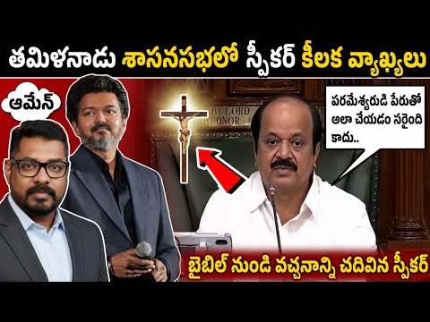 థలపతి విజయ్ సీఎం అయ్యాక అసెంబ్లీలో ఏం జరిగింది? | Thalapathy Vijay Viral Video