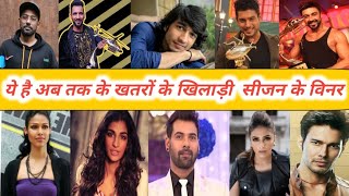 खतरों के खिलाड़ी सीजन वन से लेकर अब तक के सीजन के यह है विनर..kkk season 1 to season 9 winners