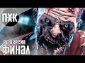 Dying Light 2: Stay Human прохождение #11 — Финал / Максимальная сложность