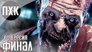 Dying Light 2: Stay Human прохождение #11 — Финал / Максимальная сложность