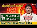 New year rasi aplan 2024 in tamil mesham     2024  