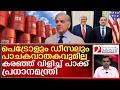 മധ്യസ്ഥന്‍ പാക്കിസ്ഥാന് ഇപ്പോള്‍ കഞ്ഞിക്ക് വകയില്ല | shehbazsharif | internationalnews