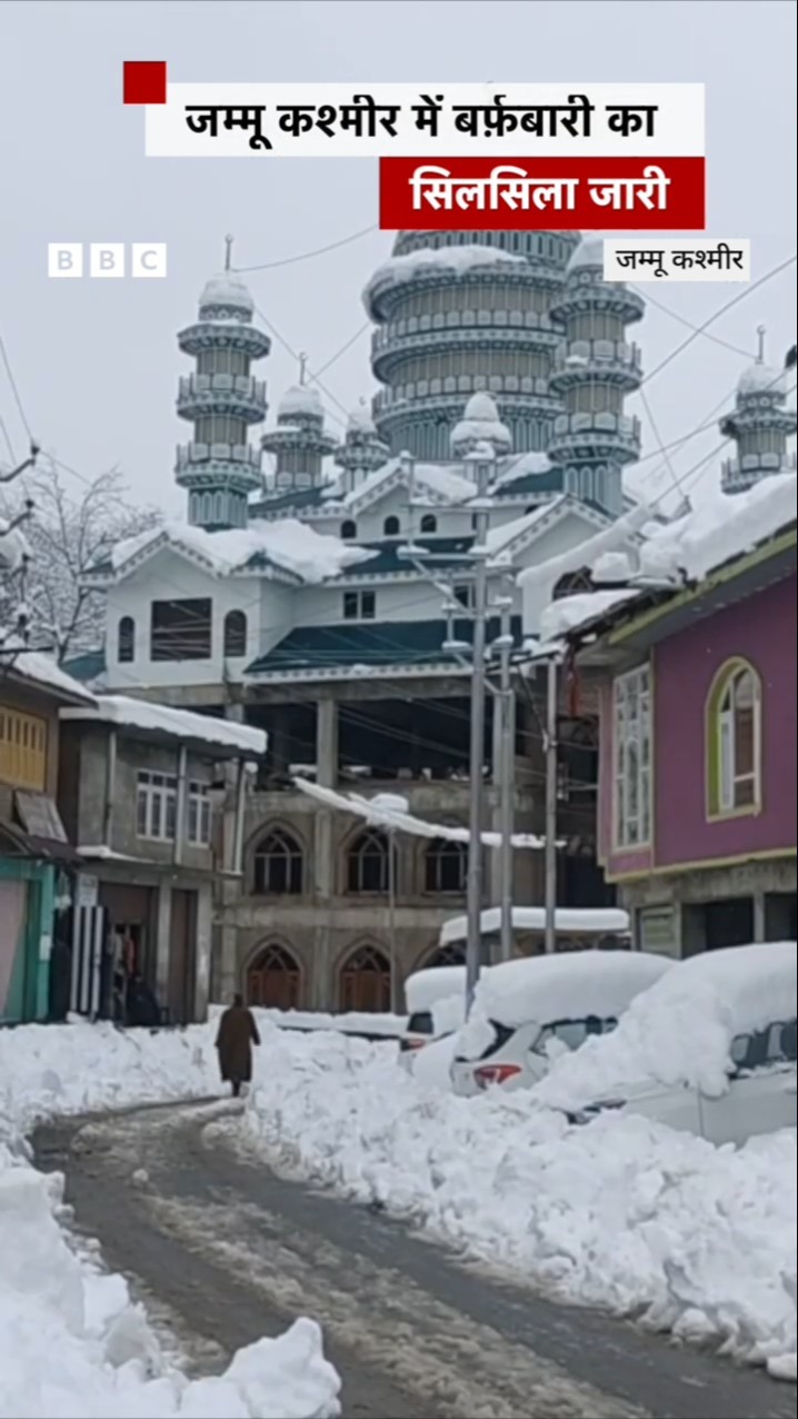 Jammu Kashmir में बर्फ़बारी का सिलसिला जारी #shorts #jammukashmir #snowfall