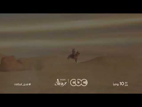 برومو قناديل الحكايات يوميا الساعة 10 30 في رمضان على CBC