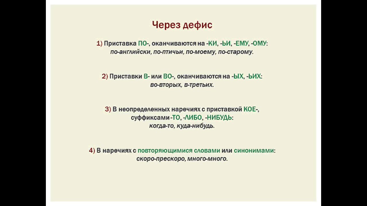 Сколько нибудь пишется через дефис